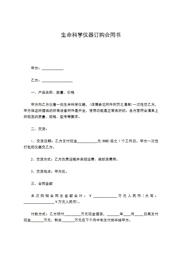 生命科学仪器订购合同书