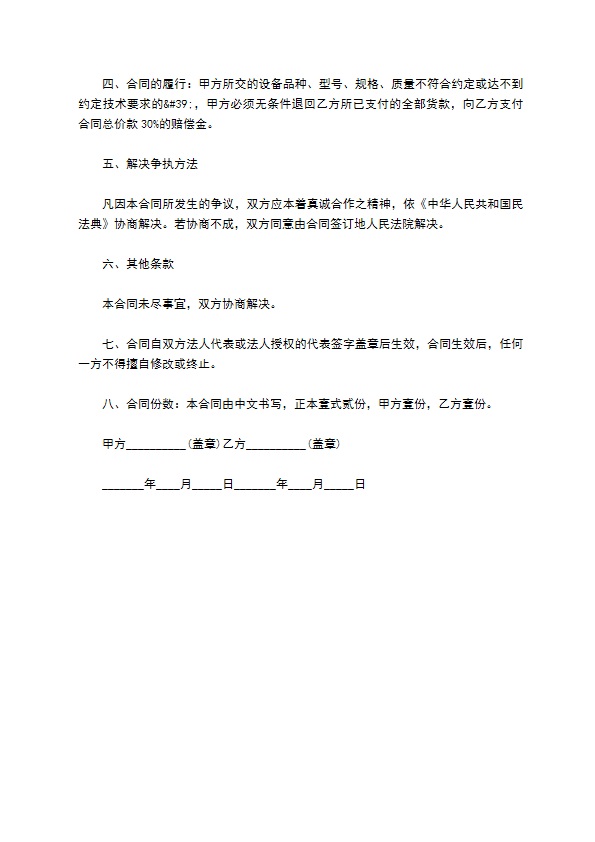 生命科学仪器订购合同书 生命科学仪器订购合同书