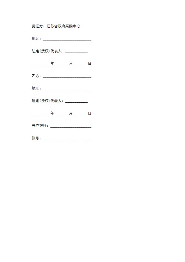 省级政府采购询价采购合同样本