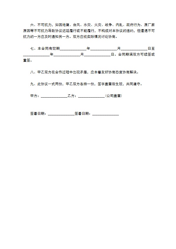 简单的供货协议标准模板