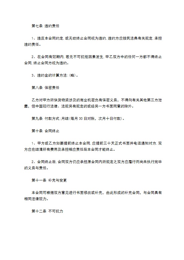 粤菜馆供货合同