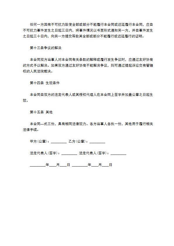 粤菜馆供货合同