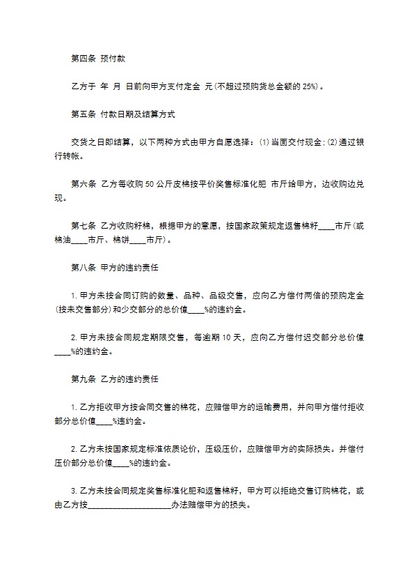 纺织企业棉花订购合同书