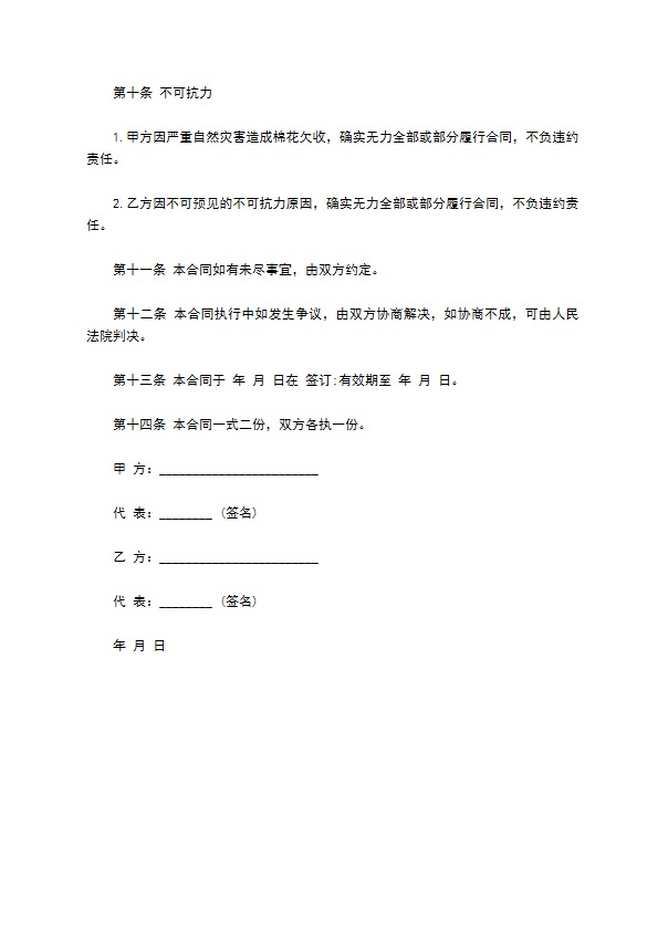 纺织企业棉花订购合同书