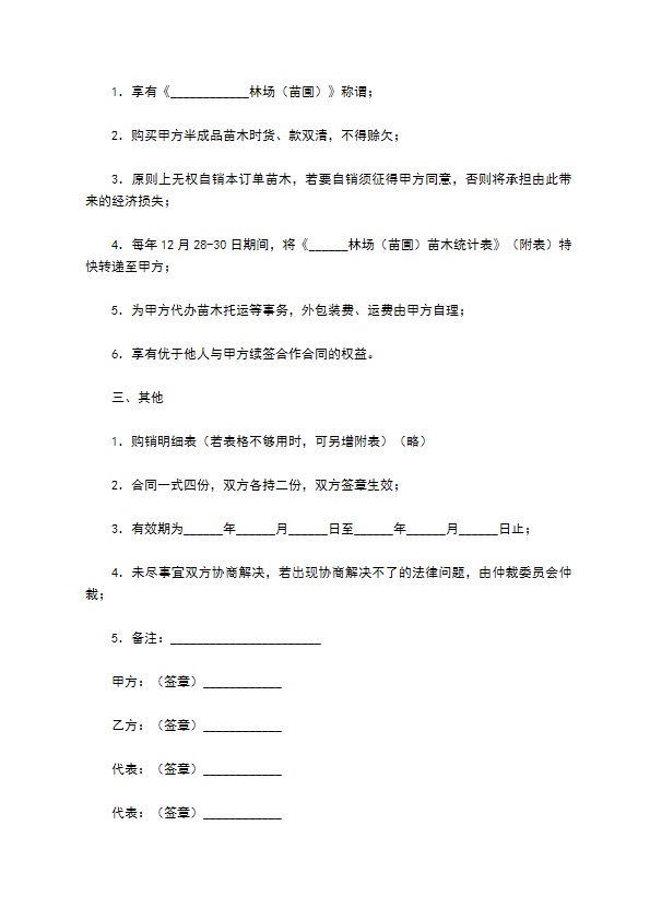绿化苗木订购合同