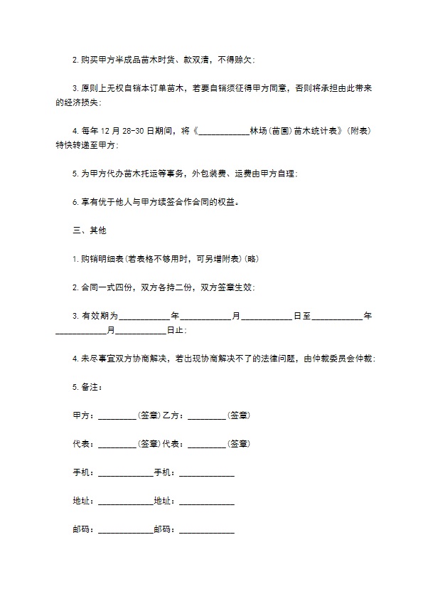 绿化苗木订购合同通用版