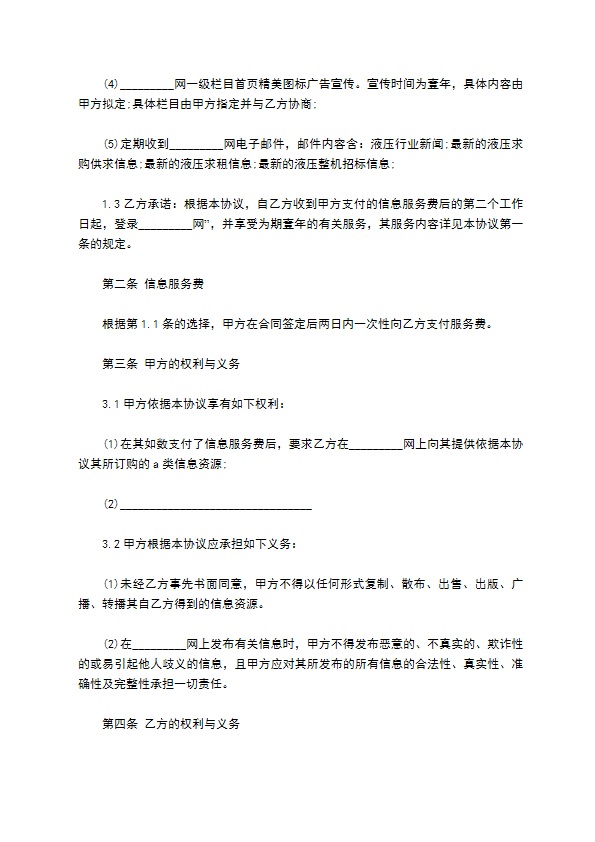 网站信息资源订购服务合同样书