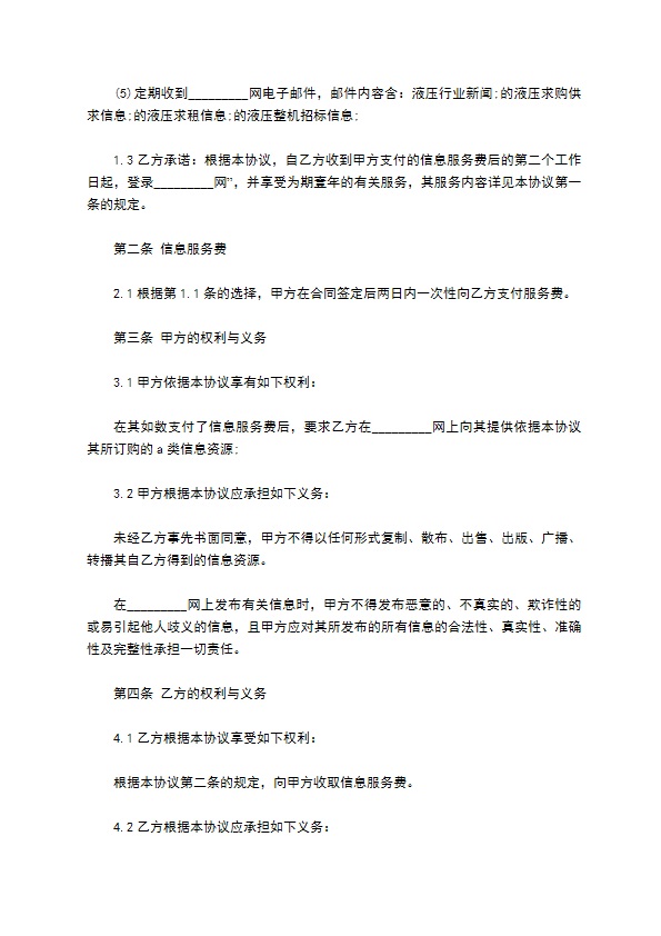 网站液压信息资源订购服务协议书