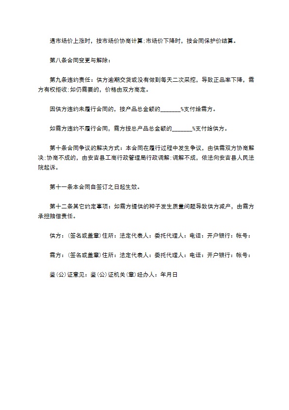花卉苗木订购合同