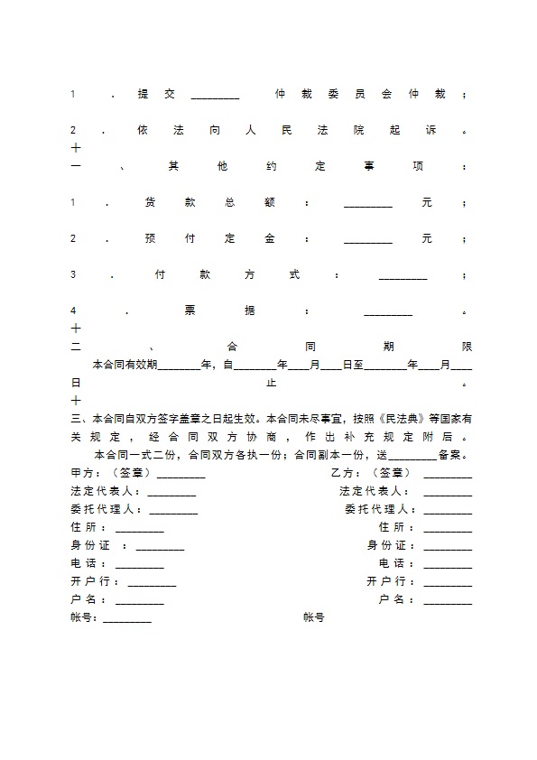 花卉订购通用版合同