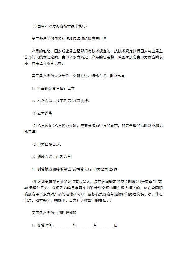 苹果电子产品订购合同书
