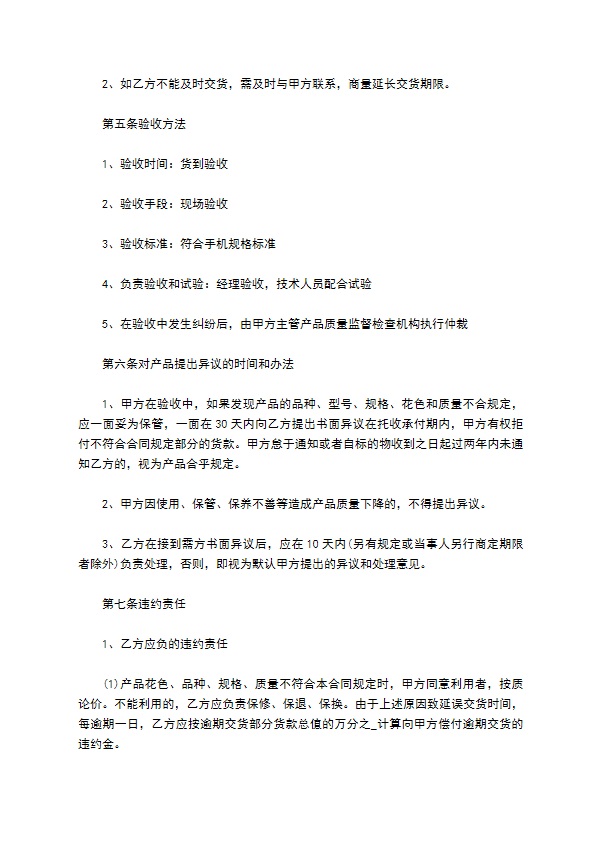 苹果电子产品订购合同书