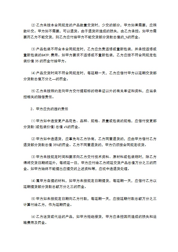 苹果电子产品订购合同书