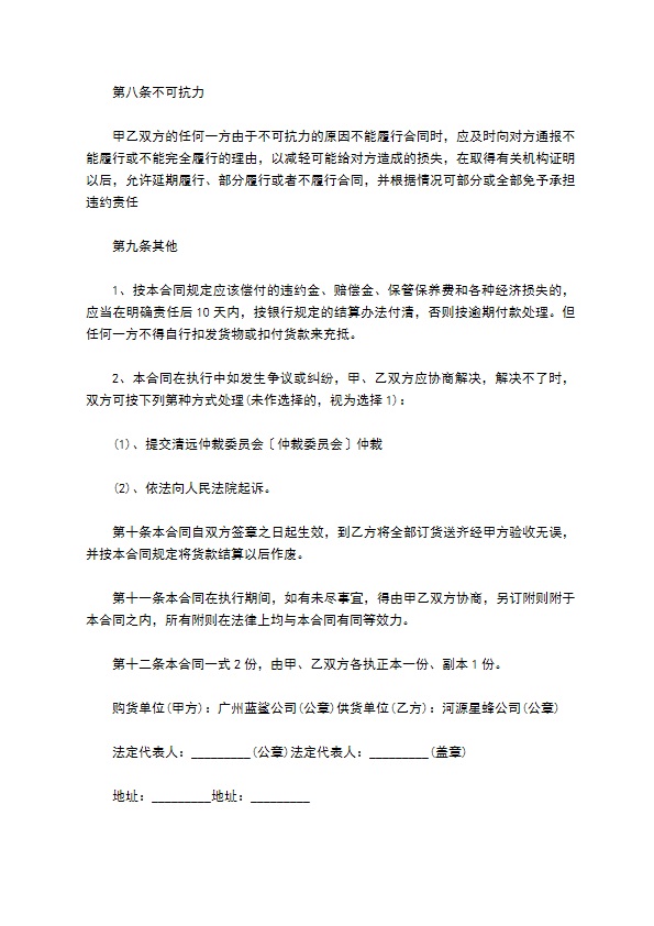 苹果电子产品订购合同书