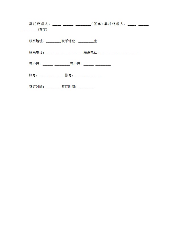 重庆职业装订购合同样本通用版2022新版