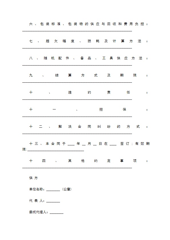 陕西省工矿产品订货合同