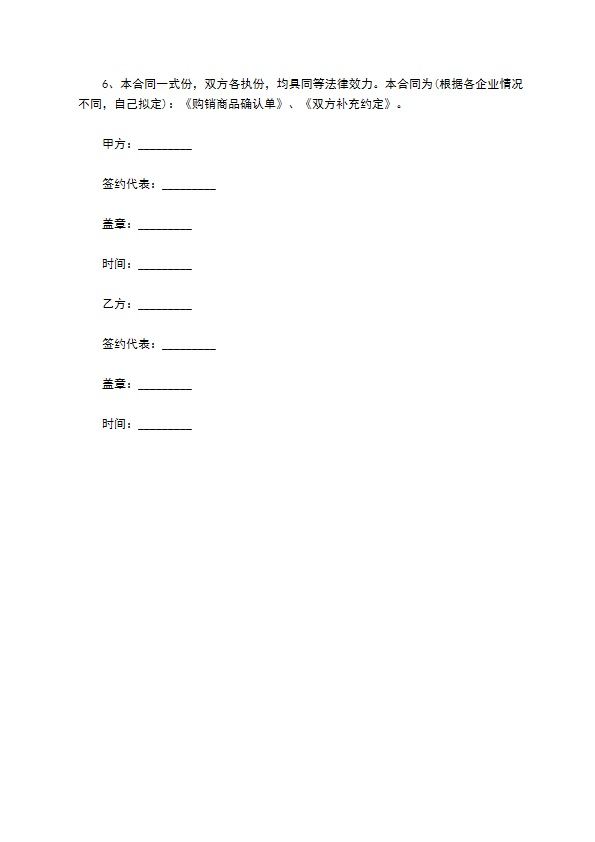 隐形眼镜订购合同