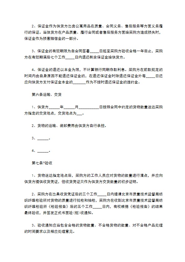 高校学生公寓床上用品订货合同