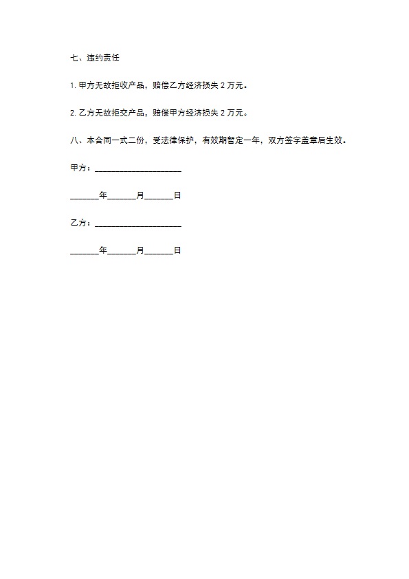 鲜灵菇收购合同样书