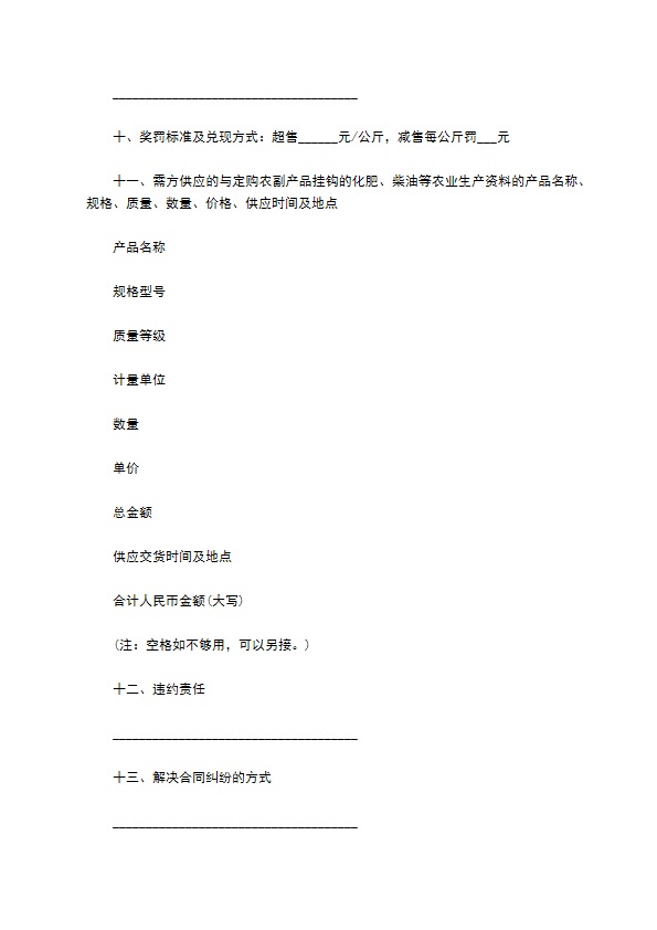 黑龙江省农副产品定购合同