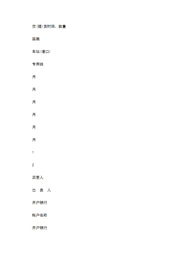黑龙江省木材订购合同 黑龙江省木材订购合同