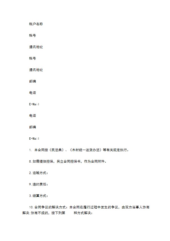 黑龙江省木材订购合同 黑龙江省木材订购合同