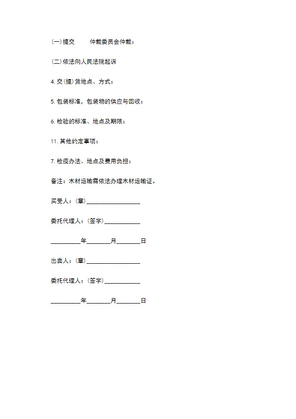 黑龙江省木材订购合同 黑龙江省木材订购合同