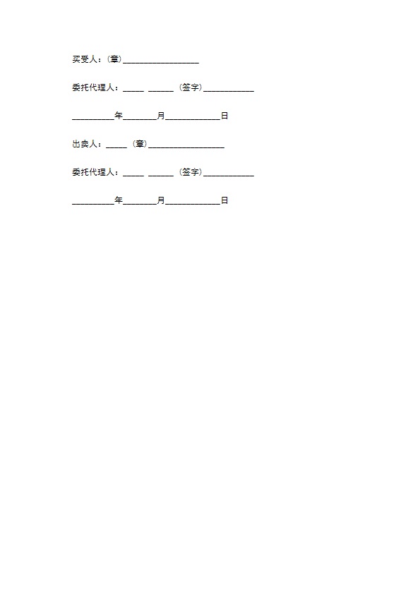 黑龙江省木材订购合同怎么写