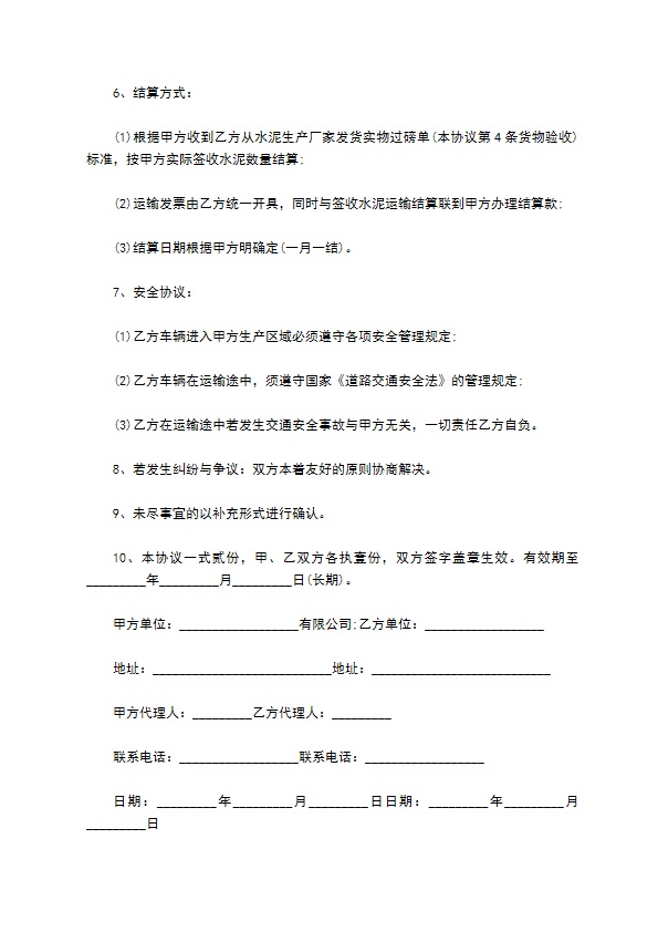 企业水泥运输合同