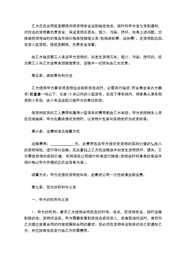 公司单次货物运输合同