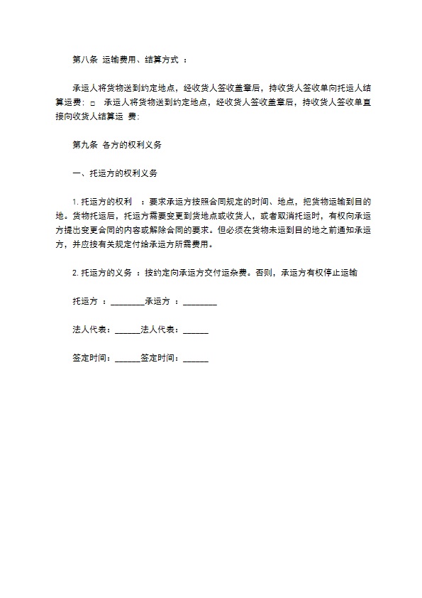 公司商品汽车货运运输承包合同