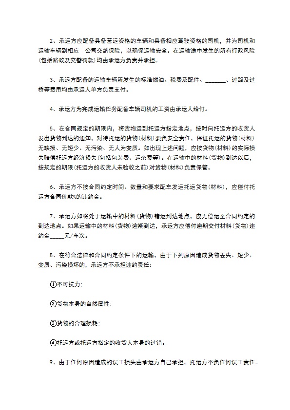 公司建筑材料运输合同