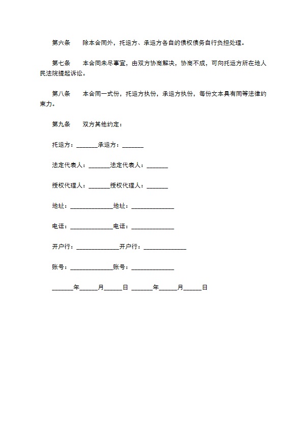 公司建筑材料运输合同