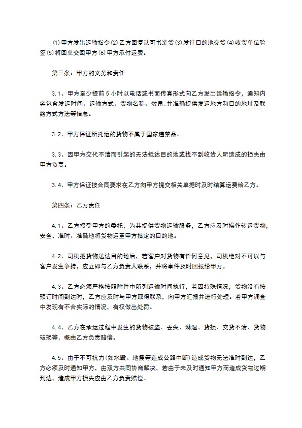 公司货物托运双方合同