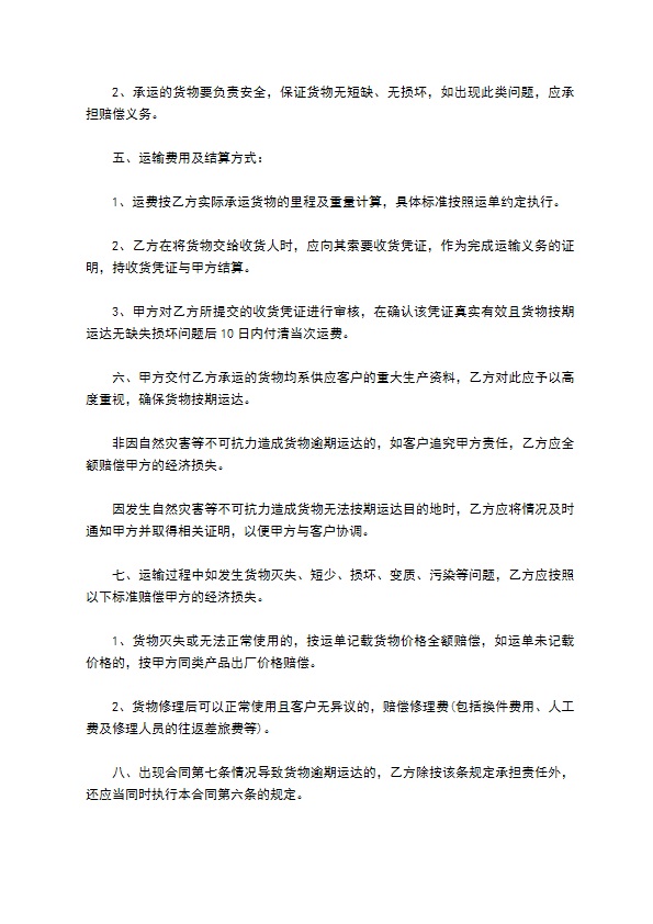 公路承运货物合同书