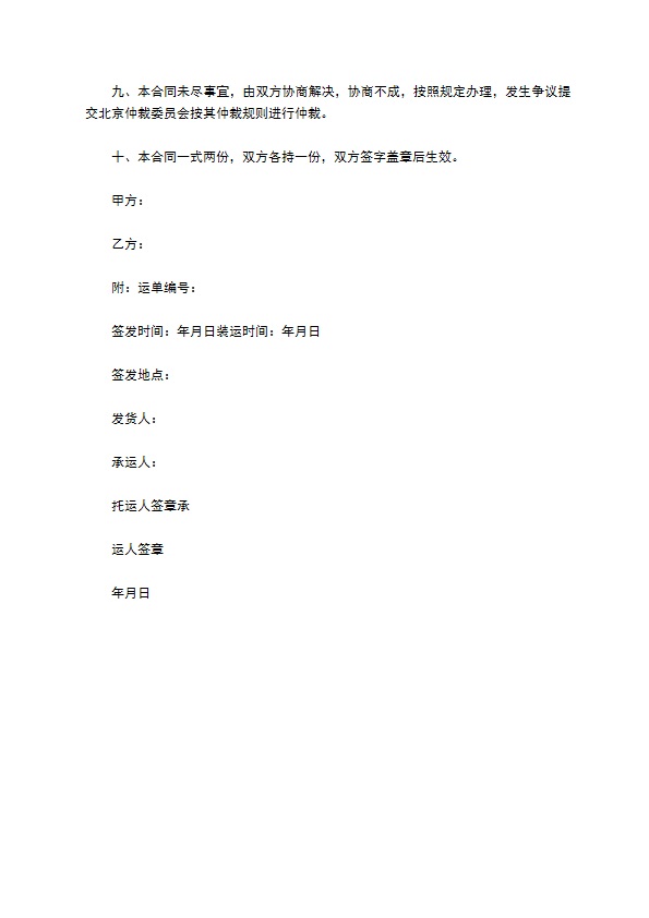 公路承运货物合同书