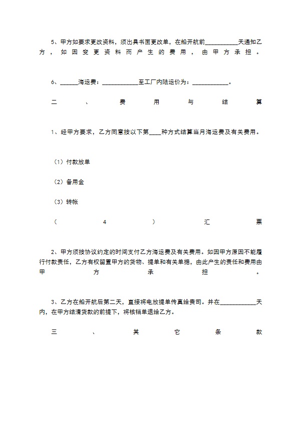 出口货物运输代理协议模板