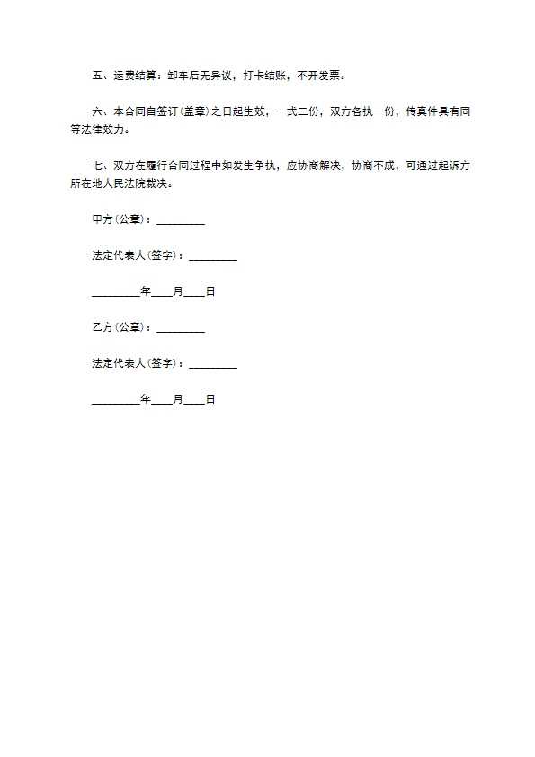 化学危险品运输协议书(汽油)