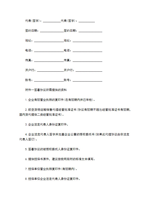 国内航空货物运输销售代理合同