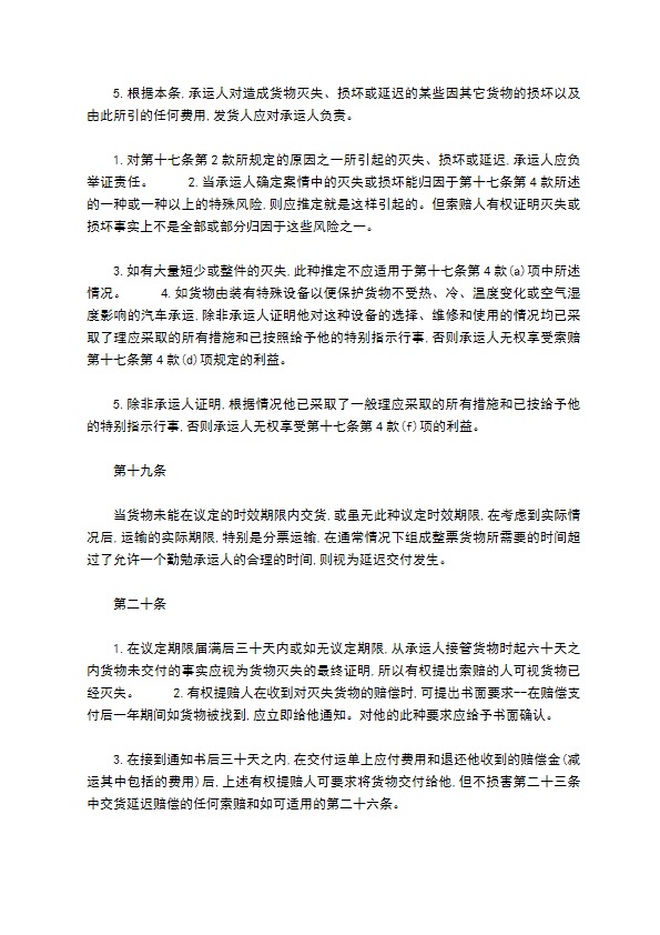 国际公路货物运输合同公约