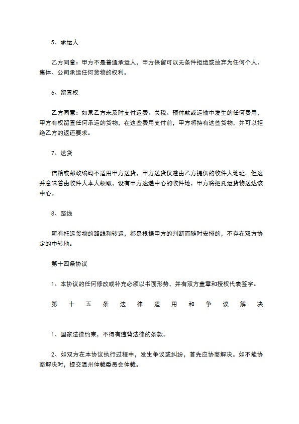 国际快件委托出运协议