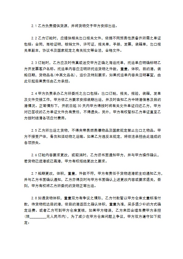 国际货物出口运输服务协议书