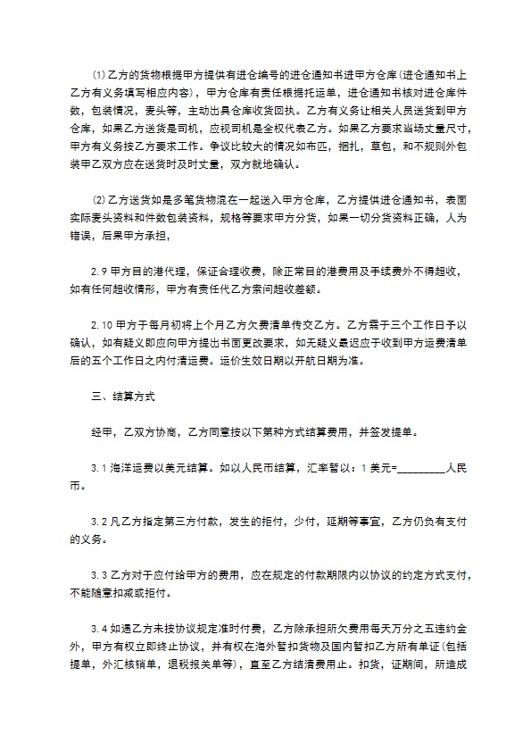 国际货物出口运输服务协议书