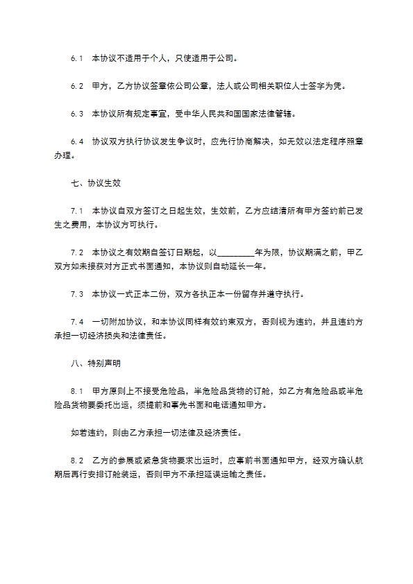 国际货物出口运输服务合同