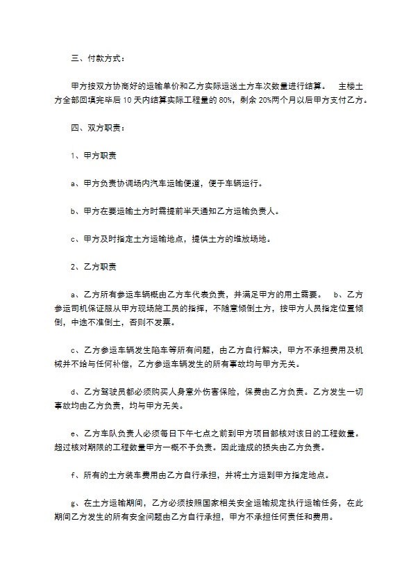 土石方汽车运输合同书 土石方汽车运输合同书