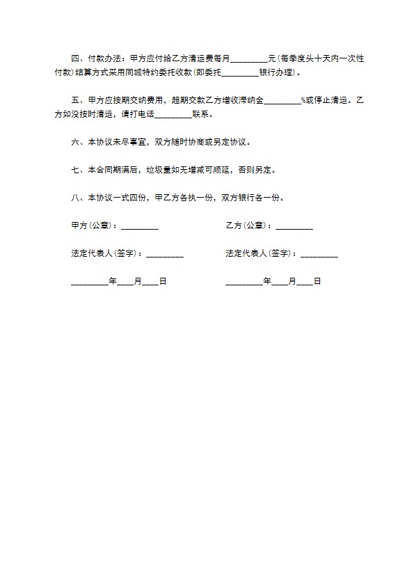 城区垃圾运输合同书