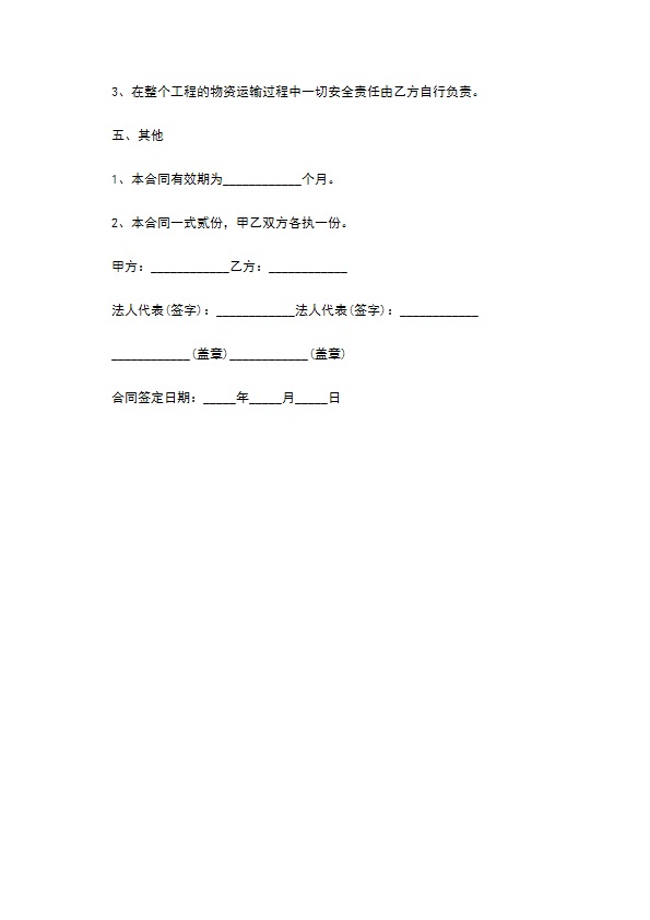 工程项目建材运输合同