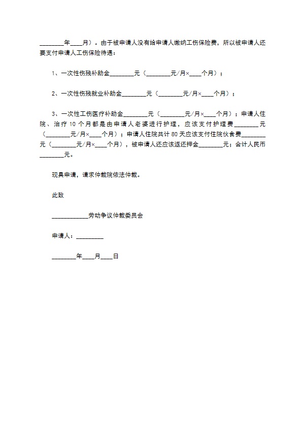 快递公司劳动仲裁申请书范本 快递公司劳动仲裁申请书范本