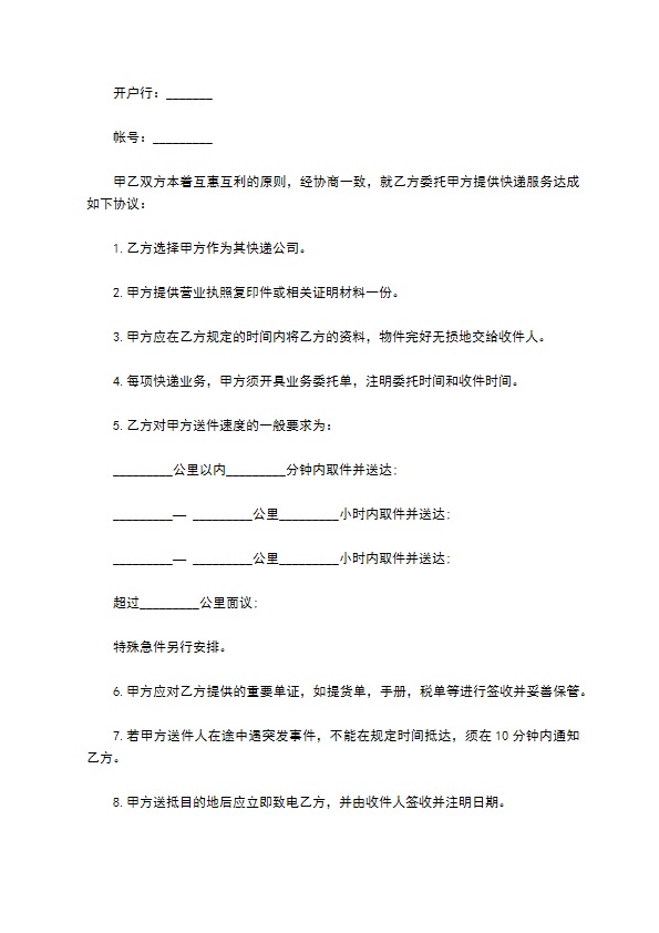 快递服务协议模板一 快递服务协议模板一