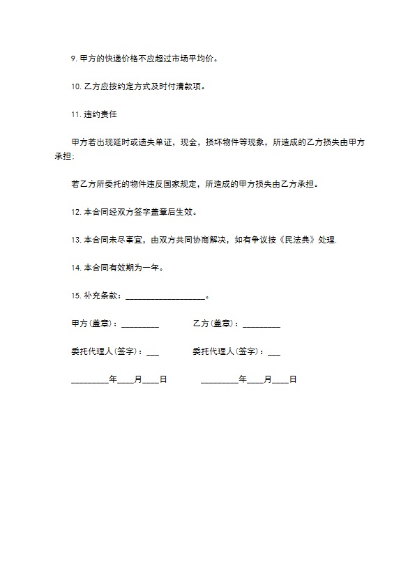快递服务协议模板一 快递服务协议模板一